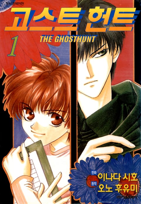 고스트 헌트
