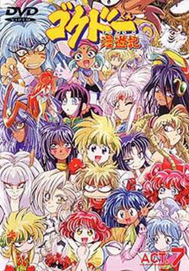 고쿠도군 만유기