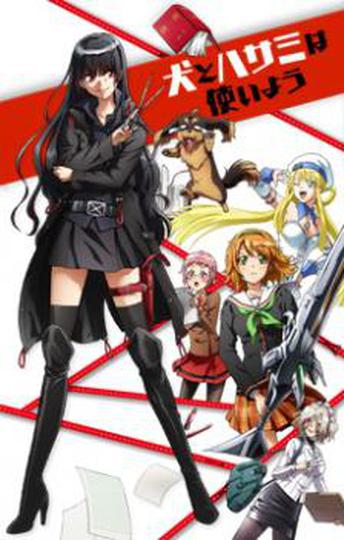 개와 가위는 쓰기 나름