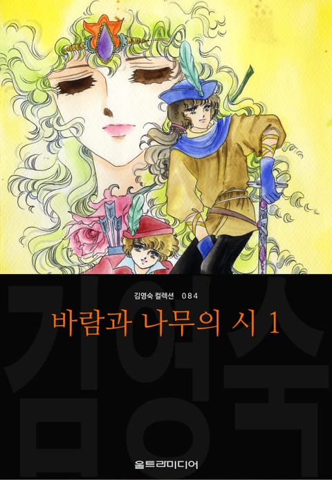 바람과 나무의 시 (김영숙 컬렉션)