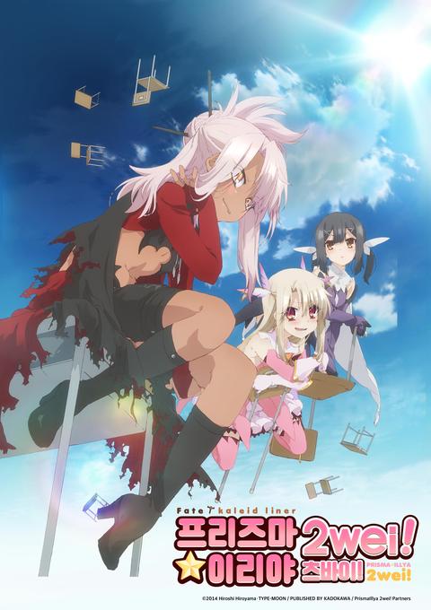 Fate/kaleid liner 프리즈마☆이리야 2wei!