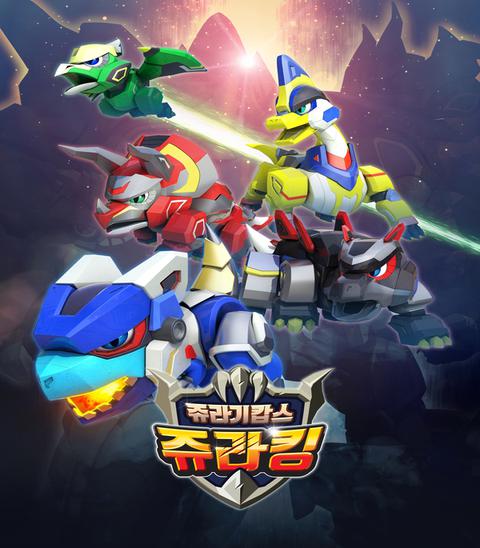 쥬라기캅스 쥬라킹