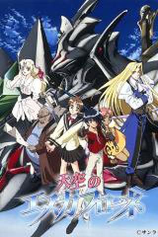 천공의 에스카플로네