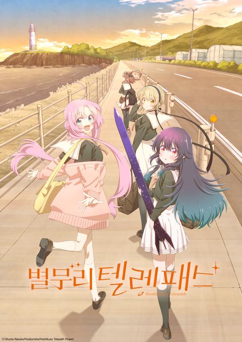 별무리 텔레패스