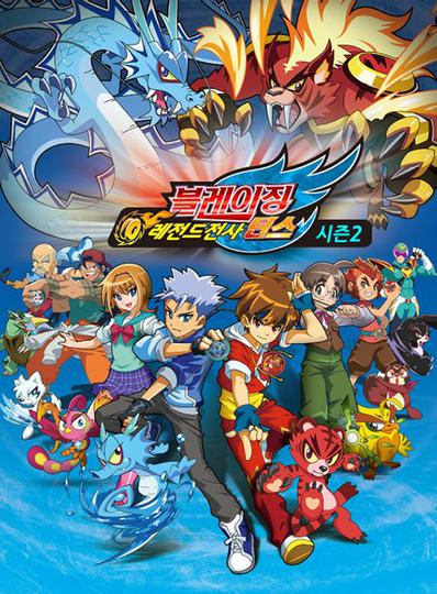 블레이징 틴스 5 레전드전사 2기