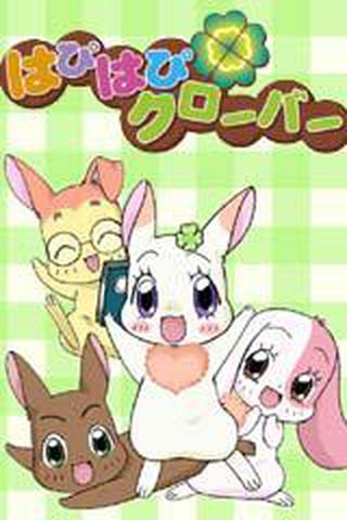 해피해피 클로버