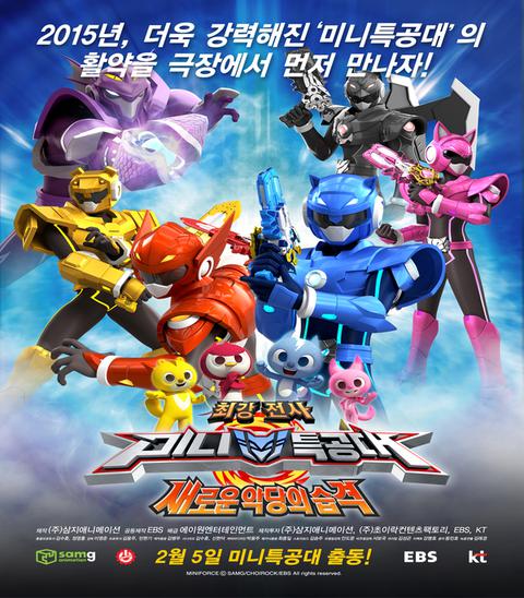 최강전사 미니특공대 : 새로운 악당의 습격