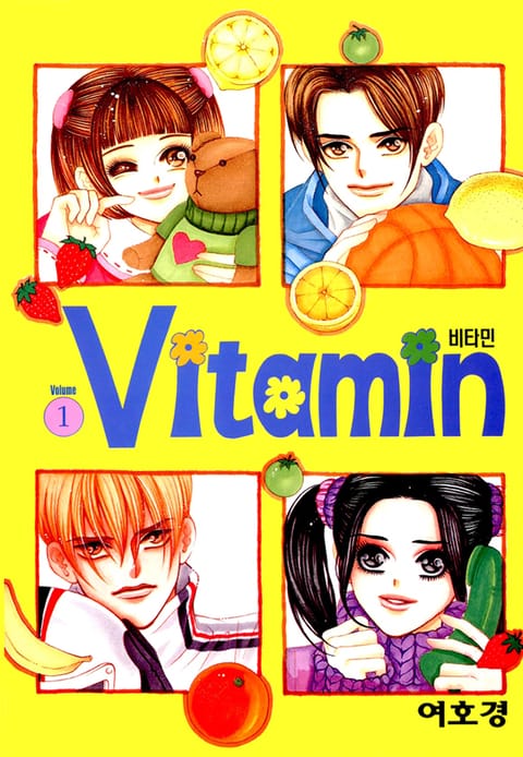 비타민(vitamin)
