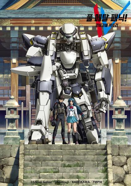 풀 메탈 패닉! IV : Invisible Victory