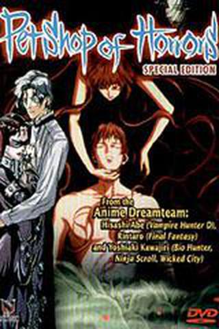 펫숍 오브 호러즈 TV Series