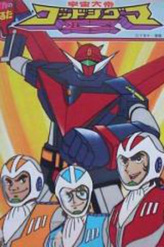 우주대제 갓시그마