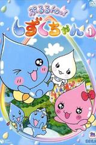 날아라 방울방울 친구들