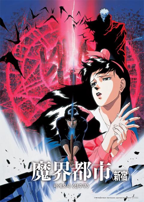 마계도시 신주쿠