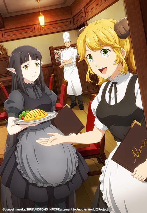 이세계 식당 2기