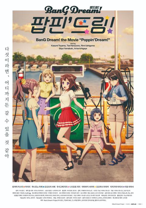 BanG Dream! 팝핀' 드림!