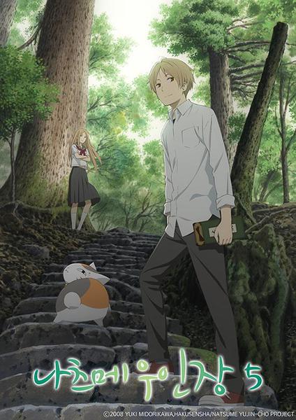 나츠메 우인장 OVA 1: 야옹 선생과 첫 심부름