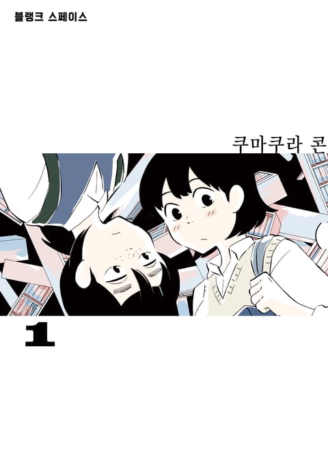 블랭크 스페이스