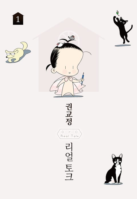 GYO의 리얼 토크