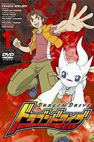 드래곤 드라이브