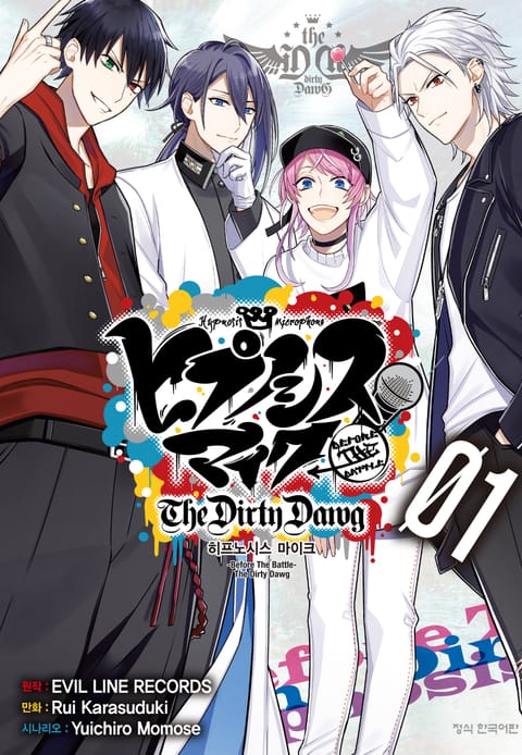 히프노시스 마이크 -Before the Battle- The Dirty Dawg