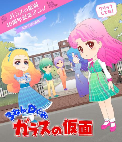 3학년 D반 유리가면