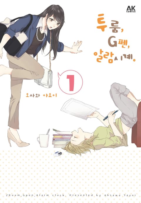 투룸, G펜, 알람시계