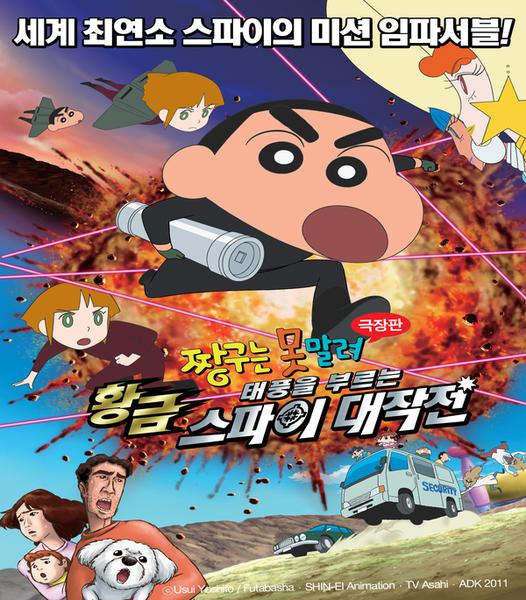 극장판 짱구는 못말려 19기 : 태풍을 부르는 황금 스파이 대작전