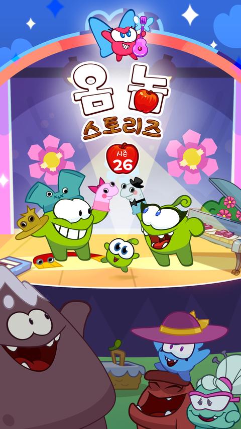 옴 놈 스토리즈 시즌 26