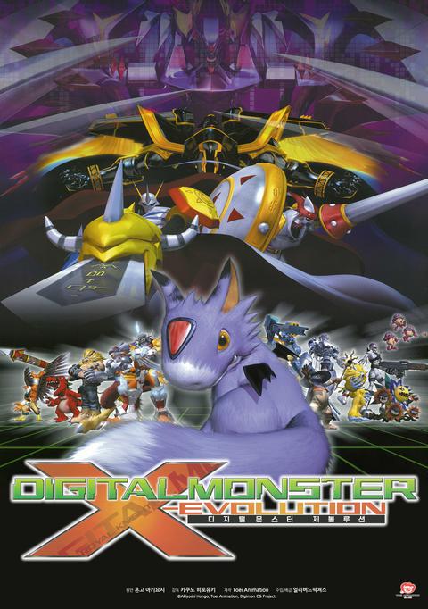 디지몬 제볼루션