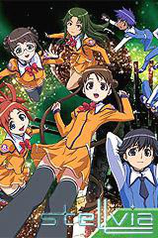 우주의 스텔비아