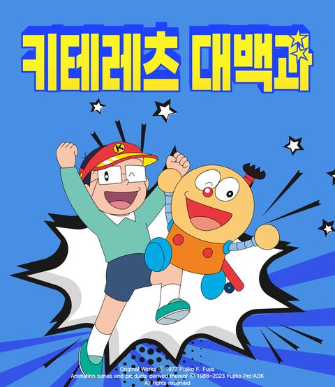 키테레츠 대백과