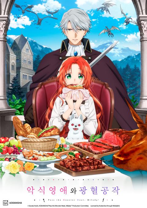 악식 영애와 광혈 공작