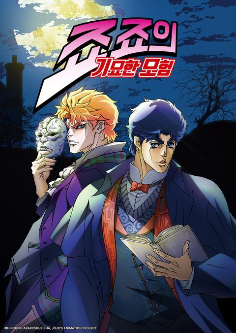 죠죠의 기묘한 모험 시즌 1: 팬텀 블러드/전투조류