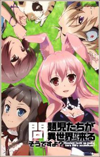 문제아들이 이세계에 온다는 모양인데요