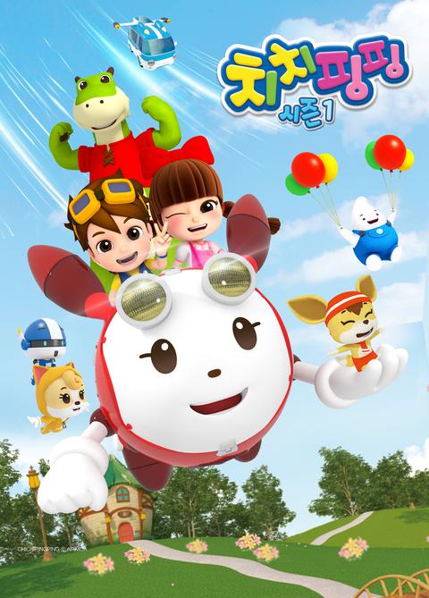 치치핑핑 시즌 1