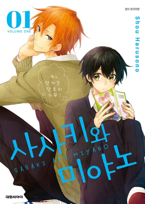 사사키와 미야노