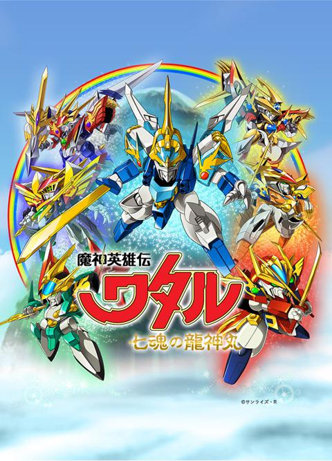 마신영웅전 와타루 칠혼의 류진마루