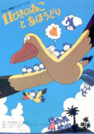 11마리 고양이와 바닷새