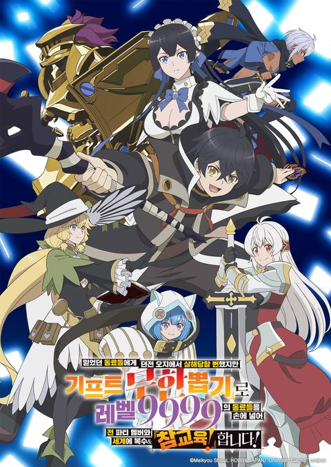 믿었던 동료들에게 던전 오지에서 살해당할 뻔했지만 기프트 『무한 뽑기』로 레벨 9999의 동료들을 손에 넣어 전 파티 멤버와 세계에 복수&『참교육!』합니다!