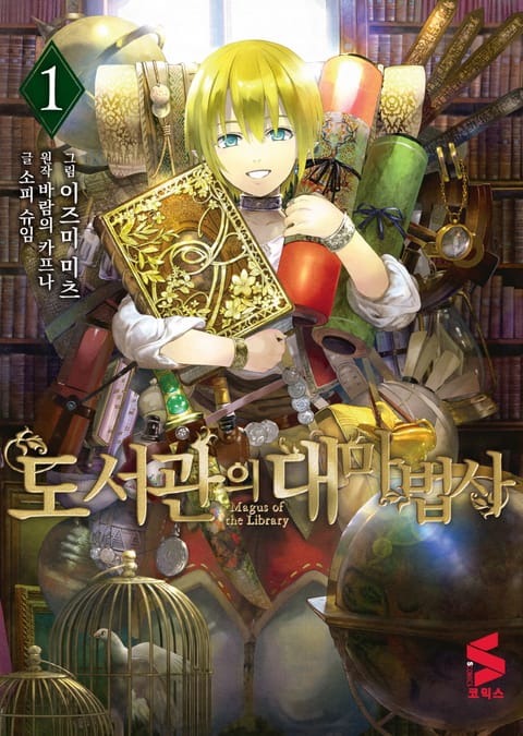 도서관의 대마법사