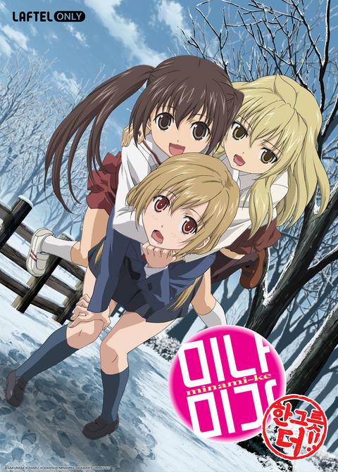 미나미가 2기: 한 그릇 더!