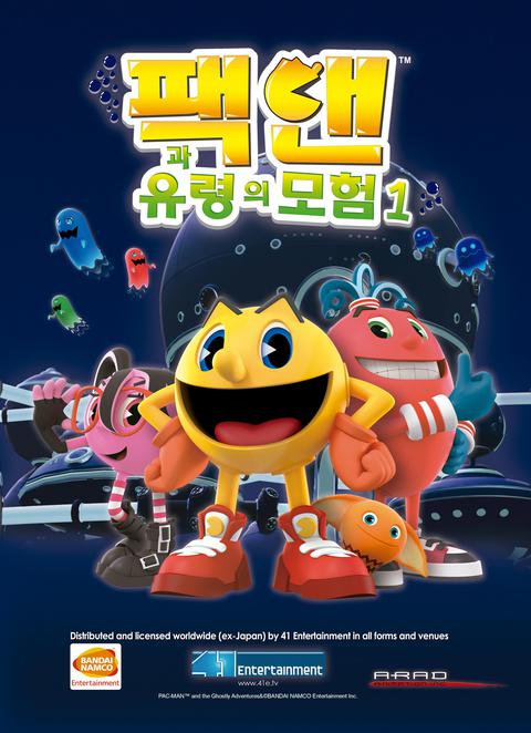 팩맨과 유령의 모험 시즌 1