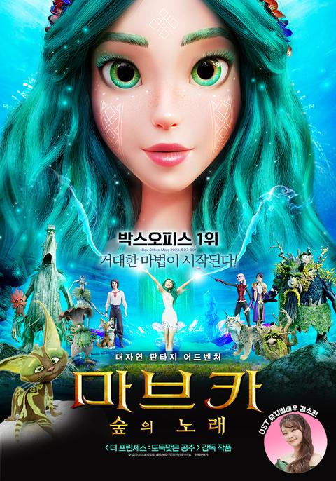 마브카: 숲의 노래