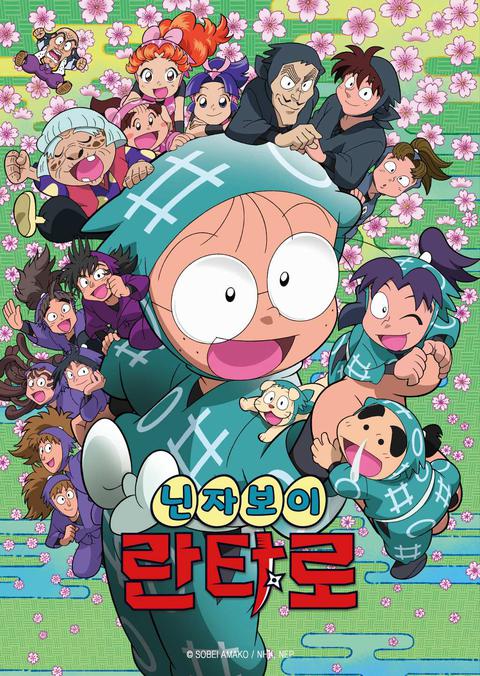 닌자보이 란타로 24기