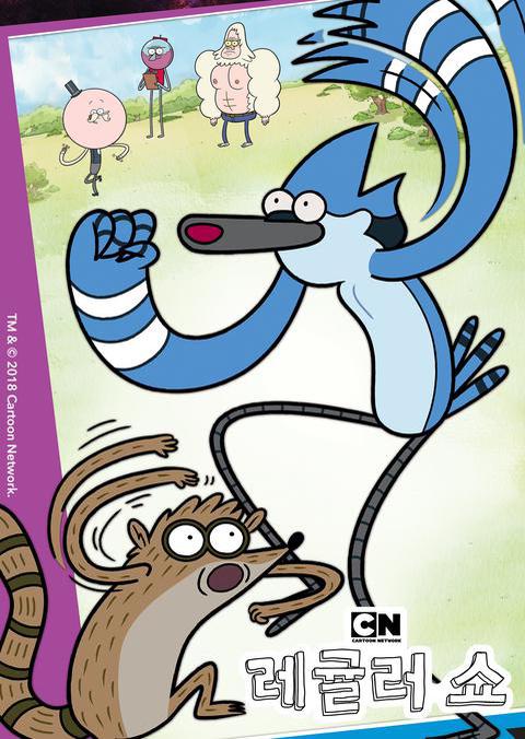 레귤러 쇼 시즌 1