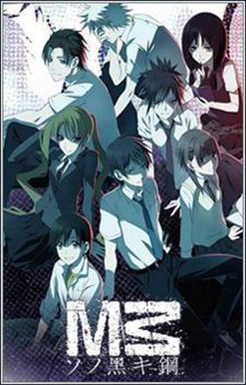 M3: 그 검은 강철