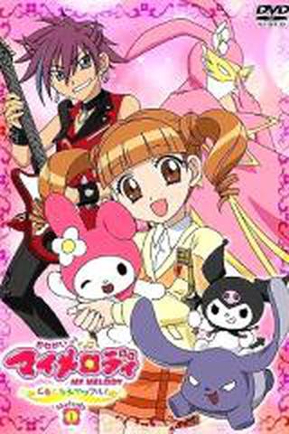 부탁해요 마이 멜로디: 빙글빙글 셔플