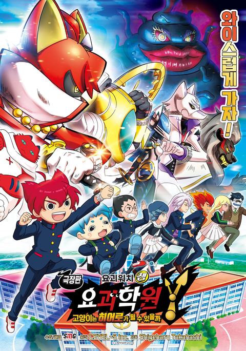 요괴학원Y : 고양이는 히어로가 될 수 있을까