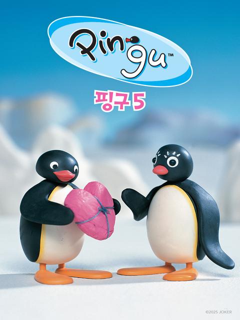핑구(PINGU) 5