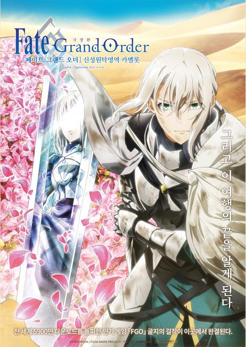 Fate/Grand Order -신성원탁영역 카멜롯- Paladin; Agateram